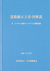 ���H���������E����� III�R���N���[�g���ށE�R���N���[�g�㕔�\���� (�ߘa7�N10��)